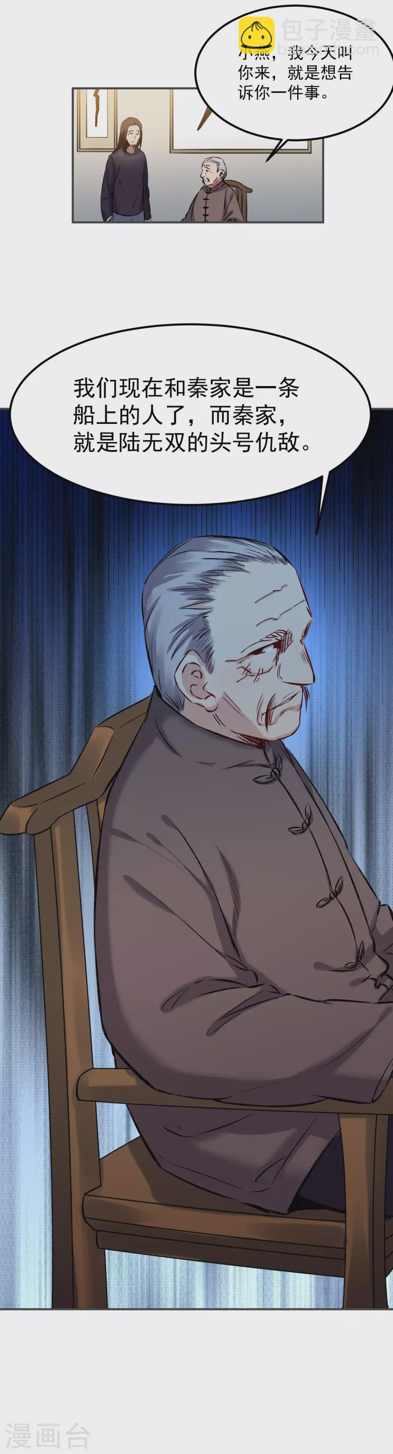 《巅峰神医》第51话 真人 第10页
