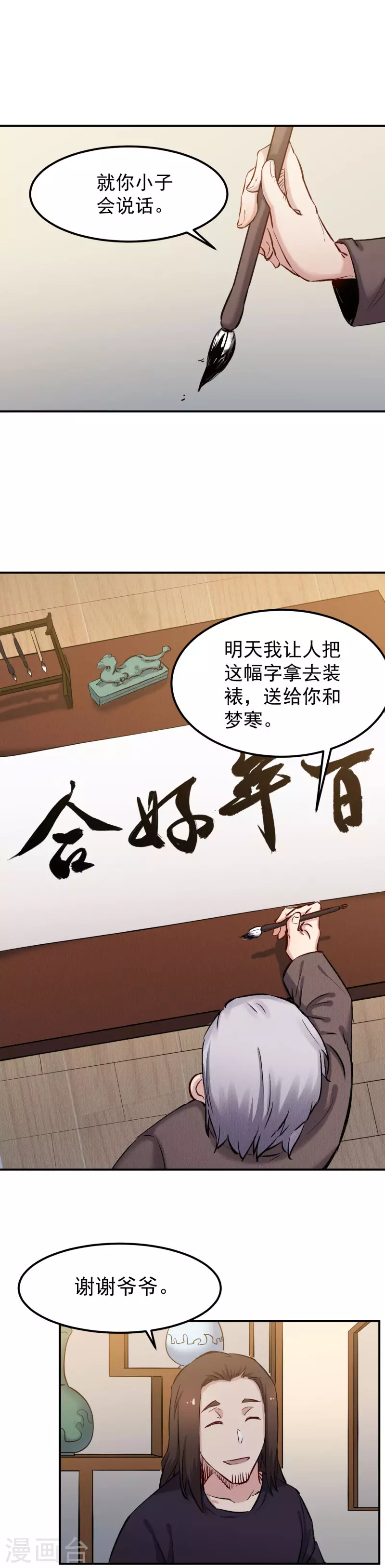 《巅峰神医》第51话 真人 第1页
