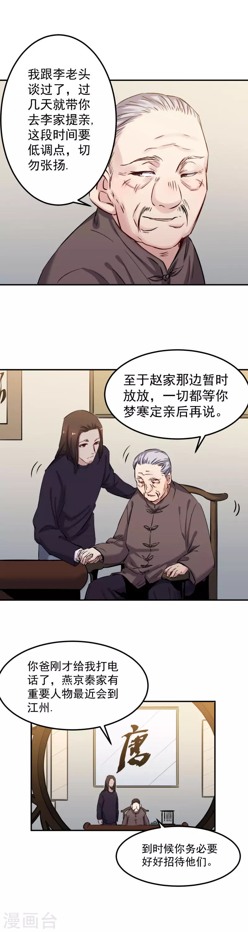 《巅峰神医》第51话 真人 第2页
