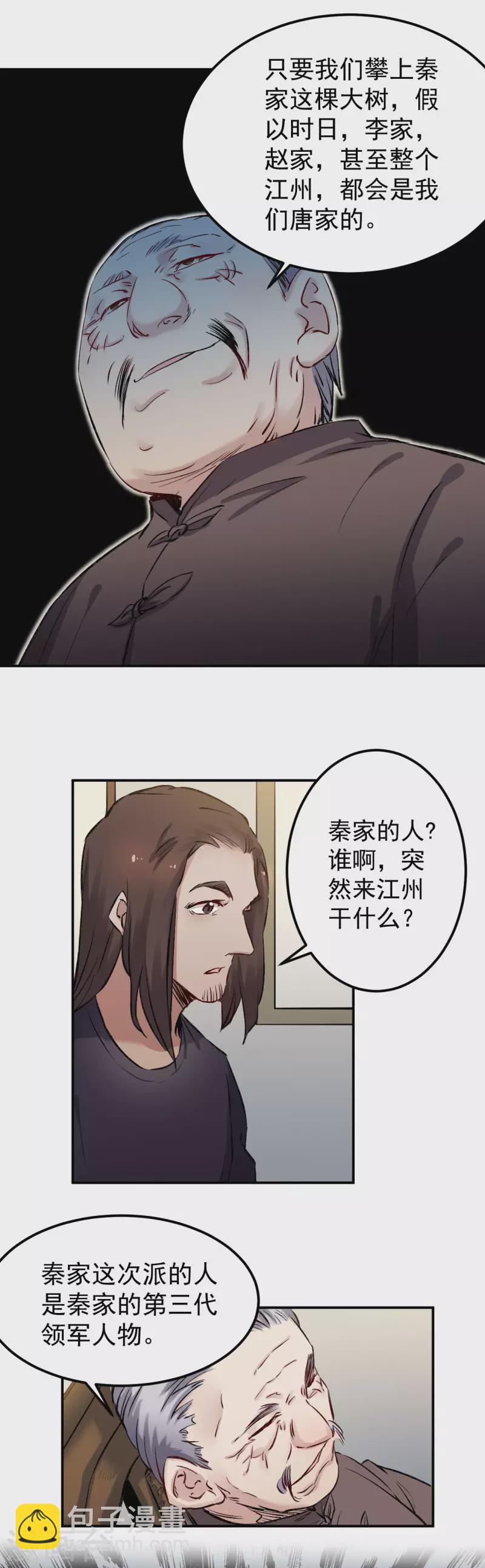 《巅峰神医》第51话 真人 第3页