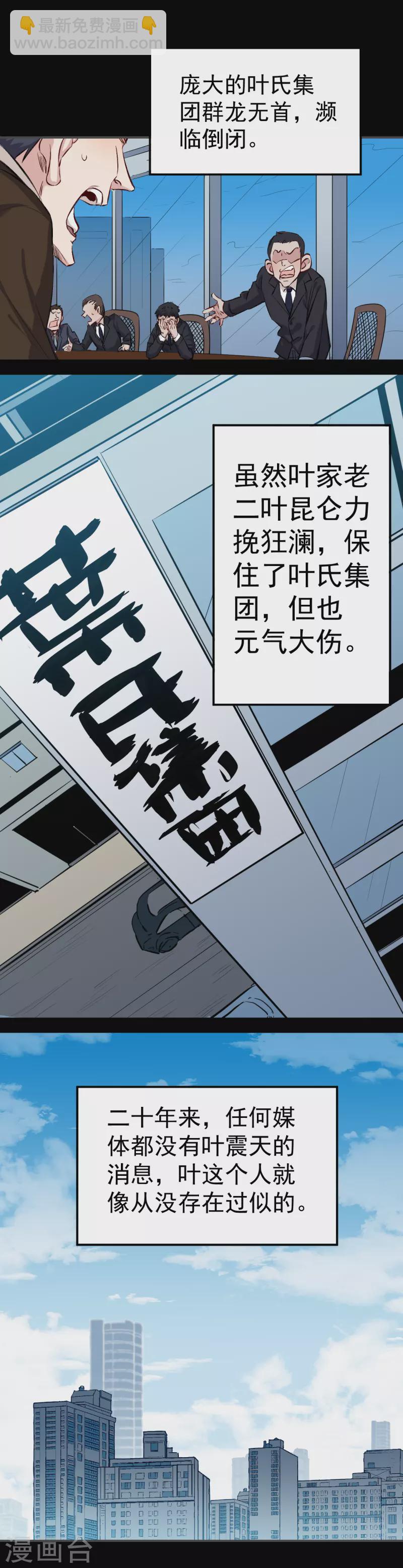 《巅峰神医》第51话 真人 第7页