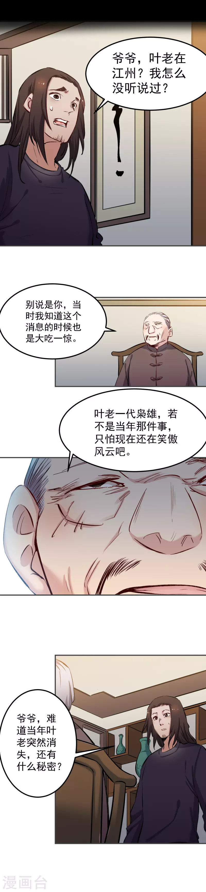 《巅峰神医》第51话 真人 第8页