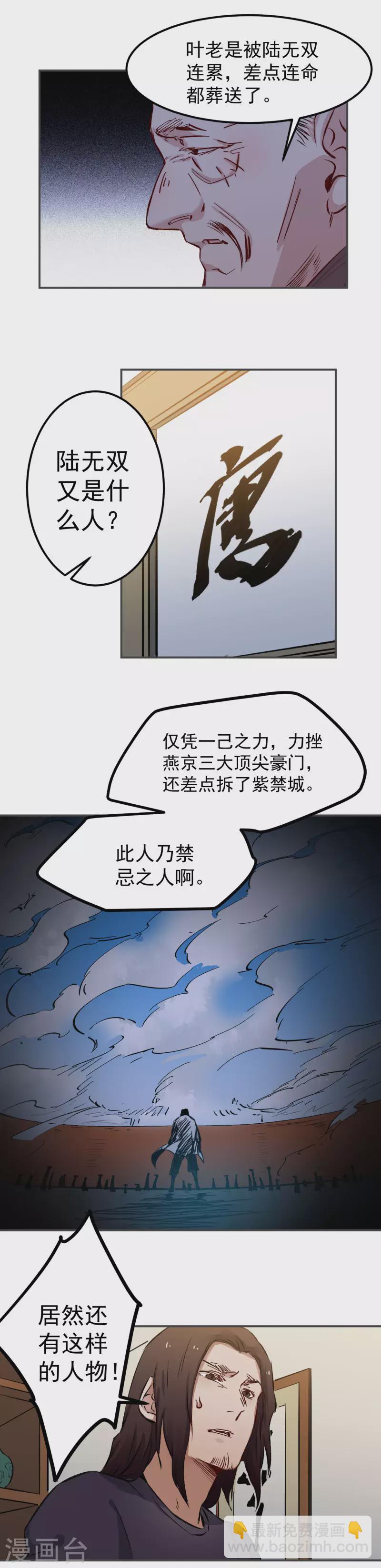 《巅峰神医》第51话 真人 第9页