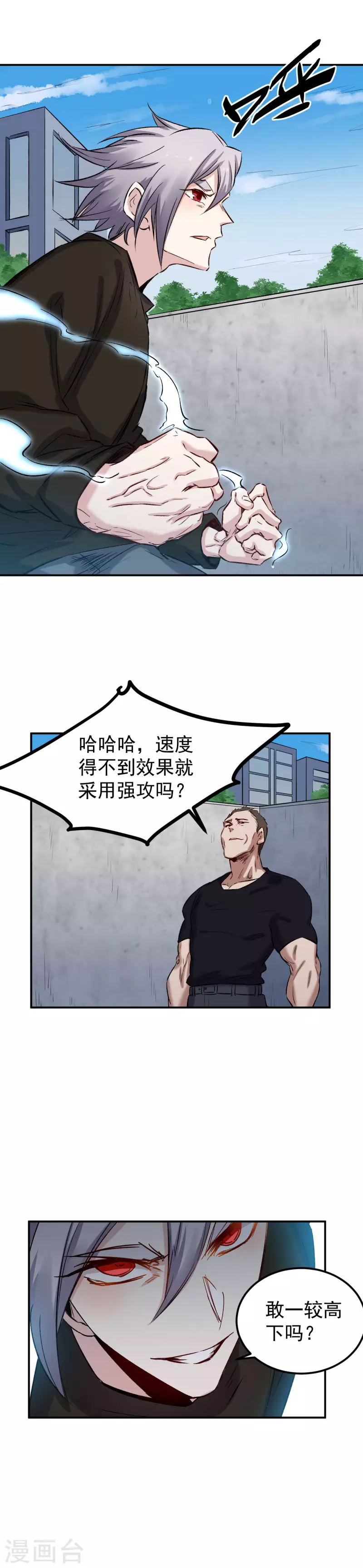 《巅峰神医》第54话 师伯 第2页