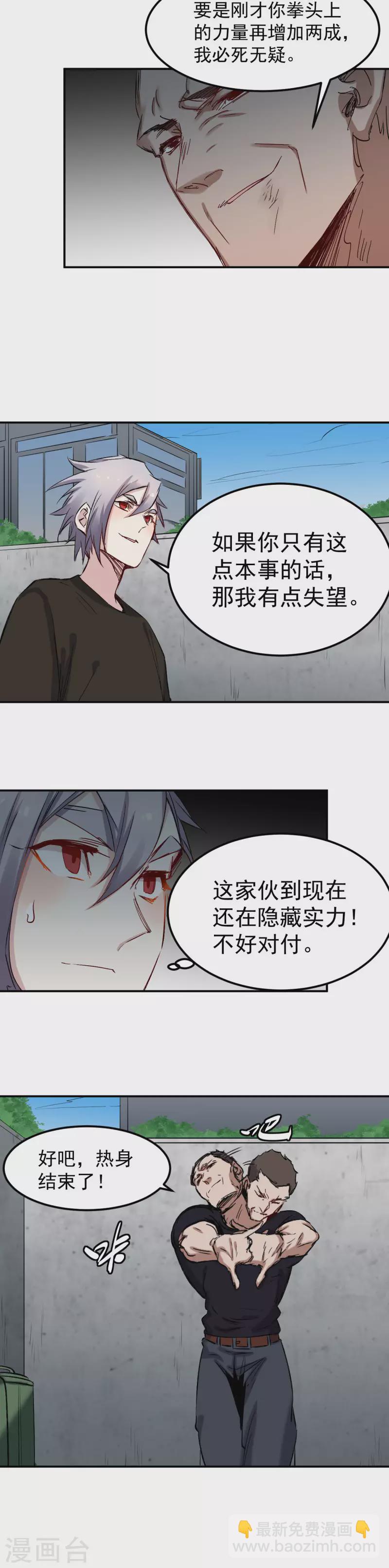 《巅峰神医》第54话 师伯 第6页