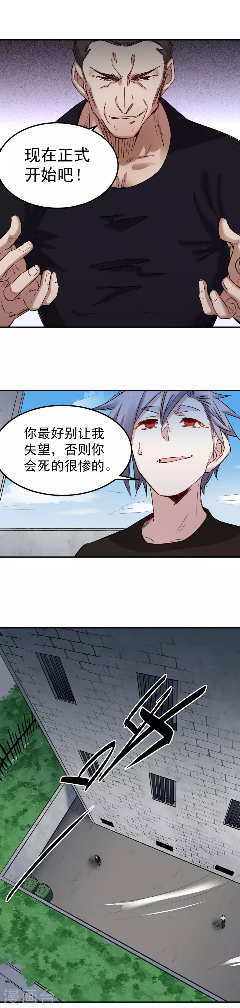 《巅峰神医》第54话 师伯 第7页