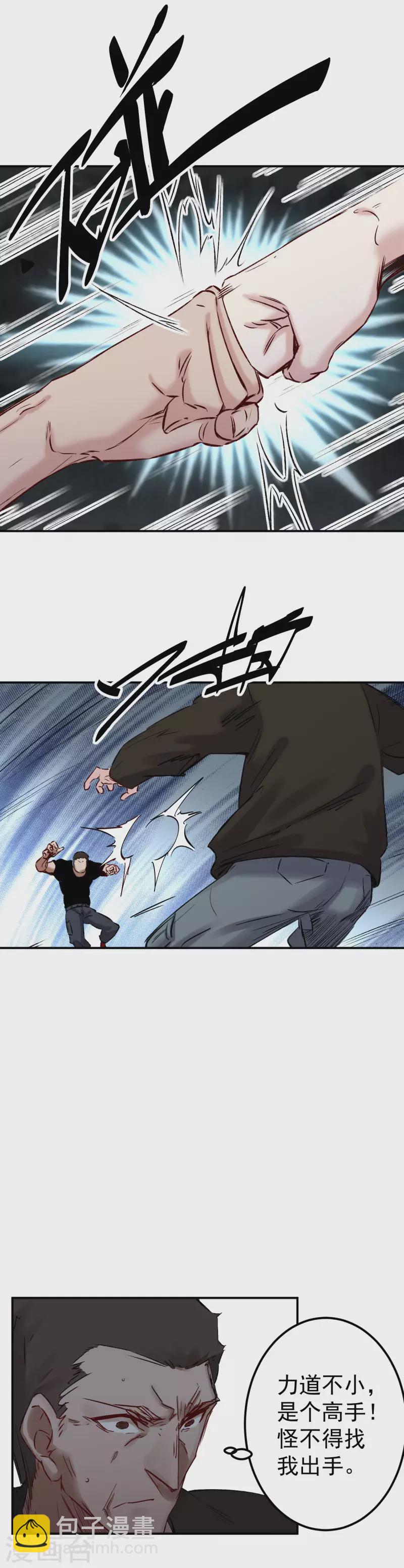 《巅峰神医》第53话 失策 第3页