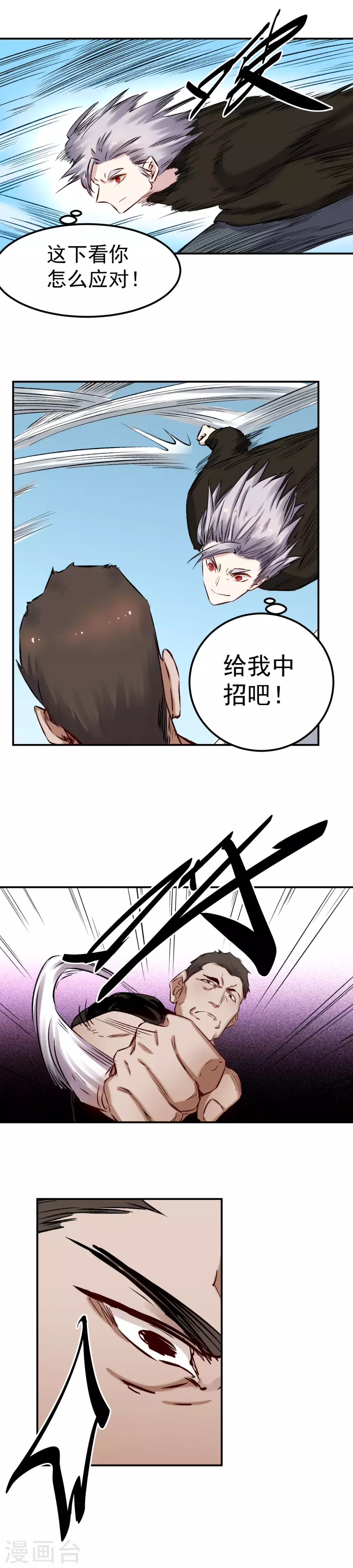 《巅峰神医》第53话 失策 第7页