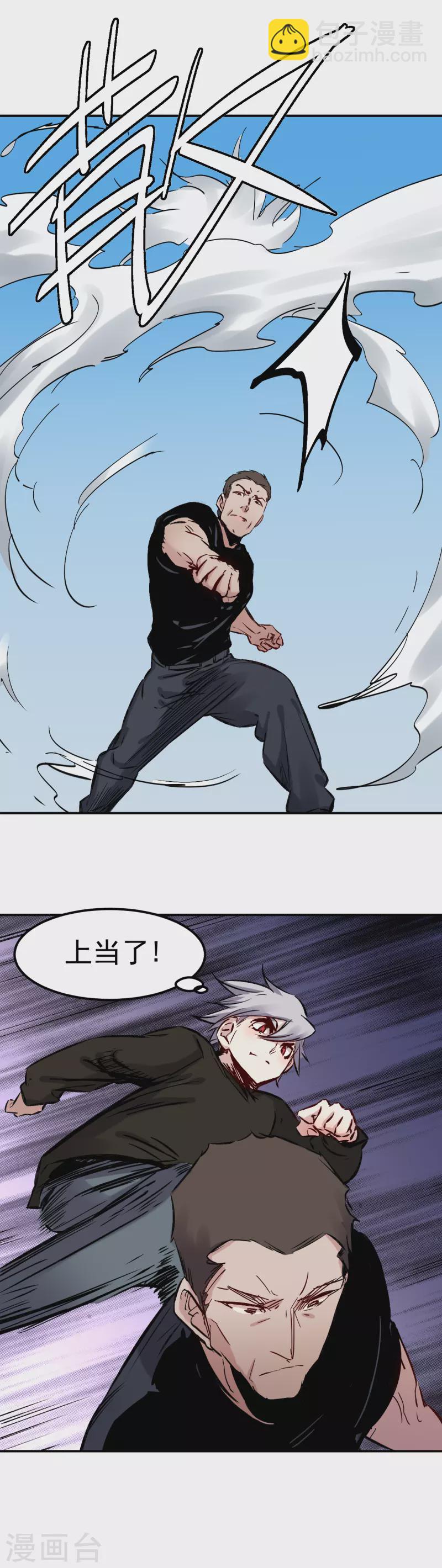《巅峰神医》第53话 失策 第8页