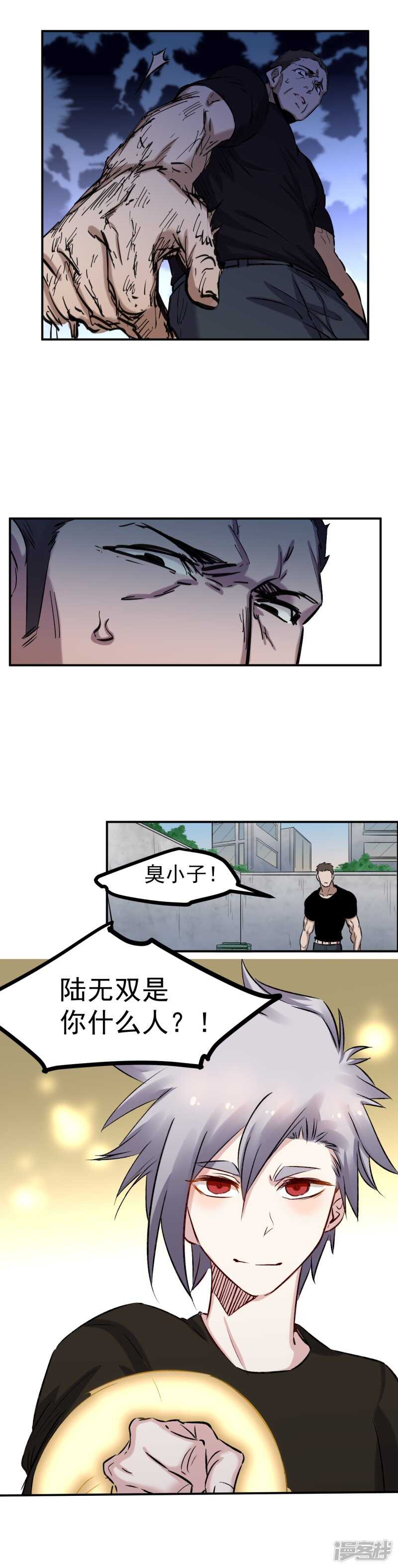 《巅峰神医》第55话 骚扰 第10页