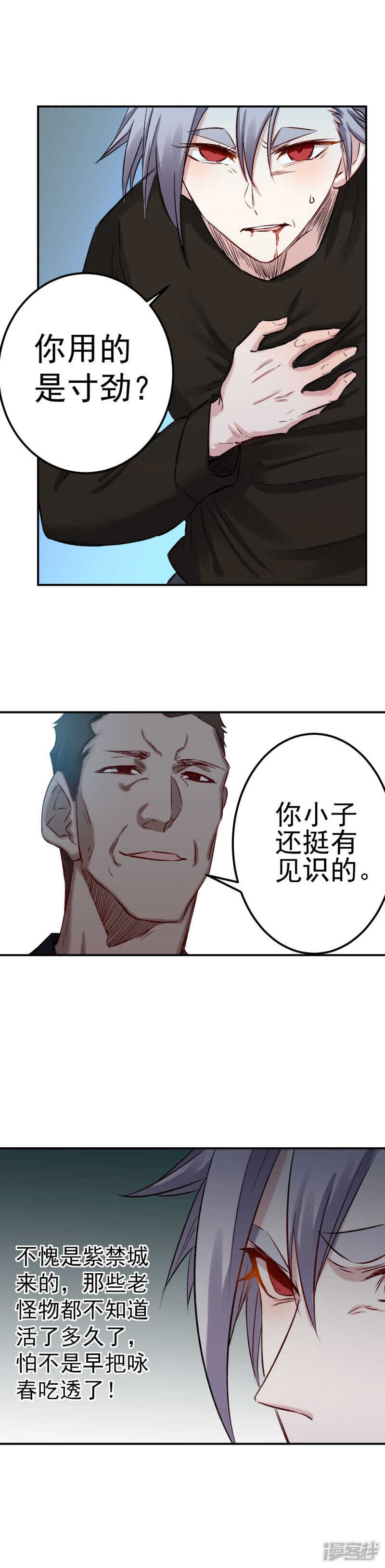《巅峰神医》第55话 骚扰 第4页