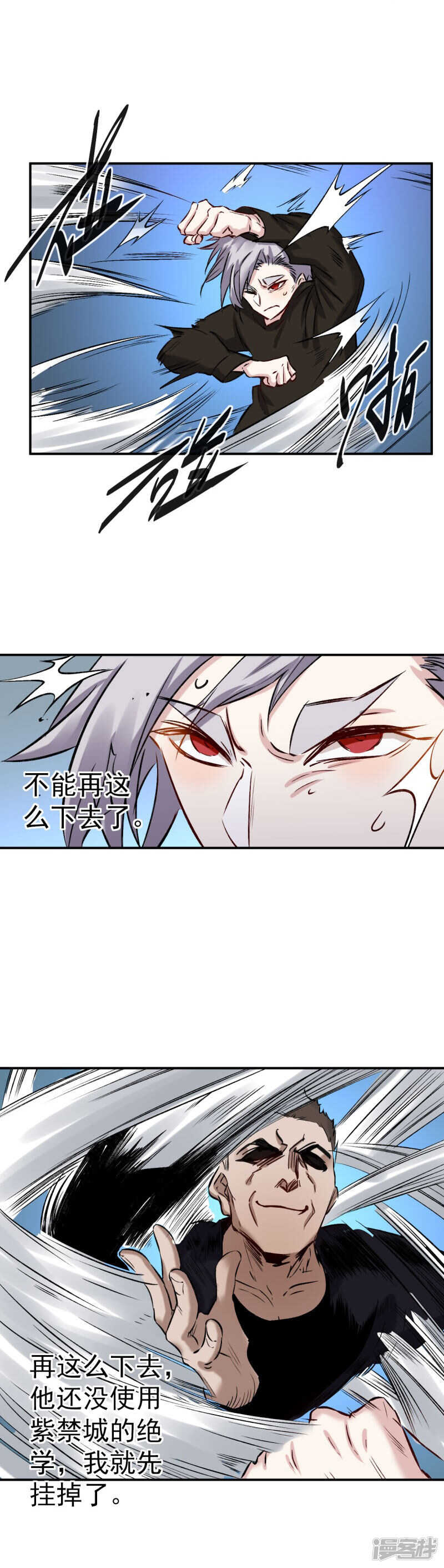 《巅峰神医》第55话 骚扰 第6页