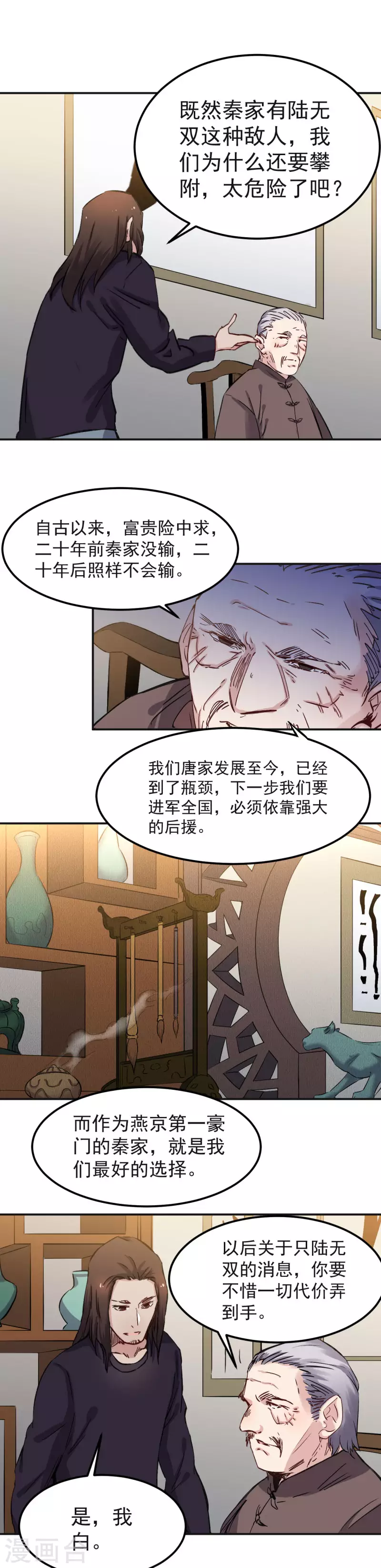 《巅峰神医》第52话 比试 第1页
