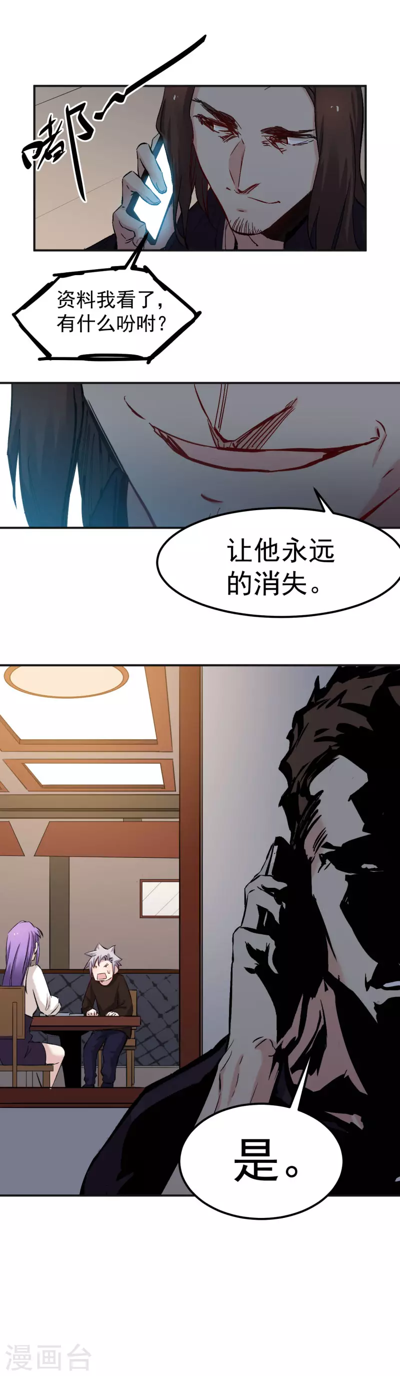 《巅峰神医》第52话 比试 第3页