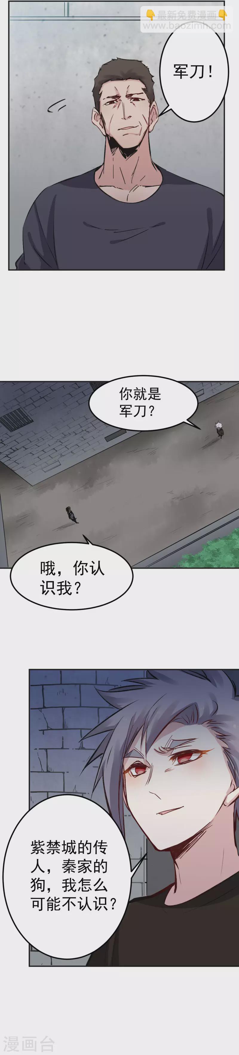 《巅峰神医》第52话 比试 第8页