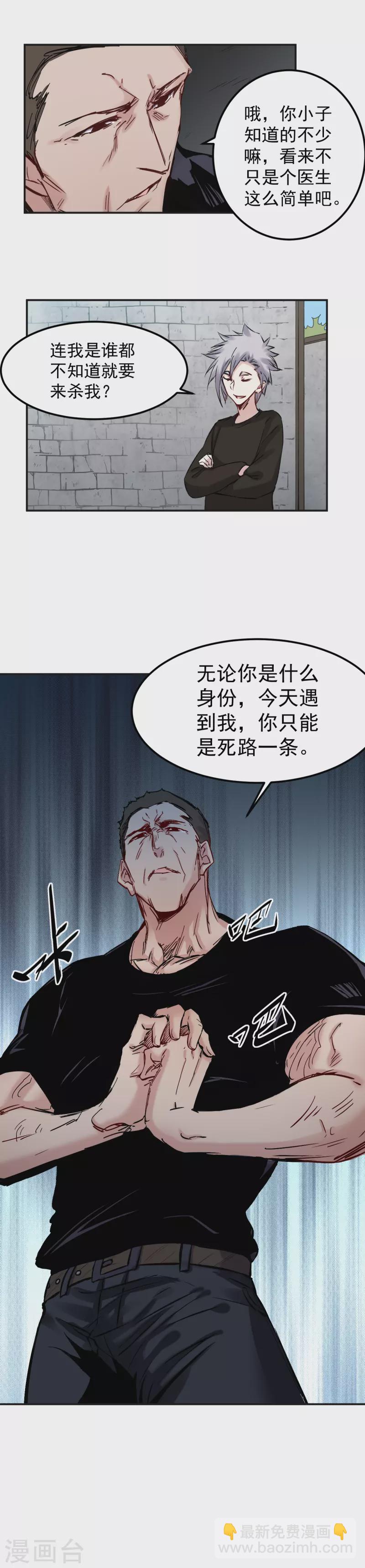 《巅峰神医》第52话 比试 第9页