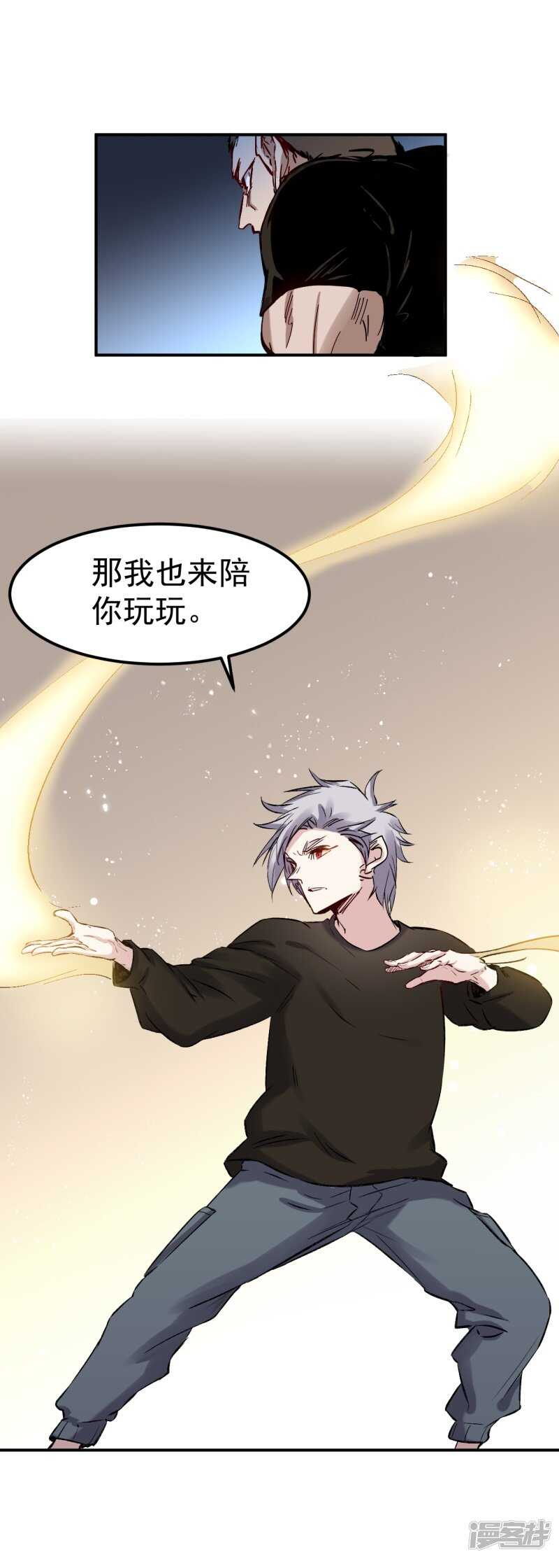 《巅峰神医》第56话 辩解 第11页