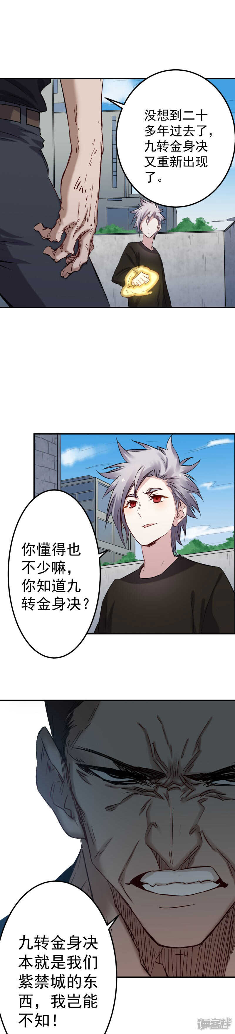 《巅峰神医》第56话 辩解 第1页