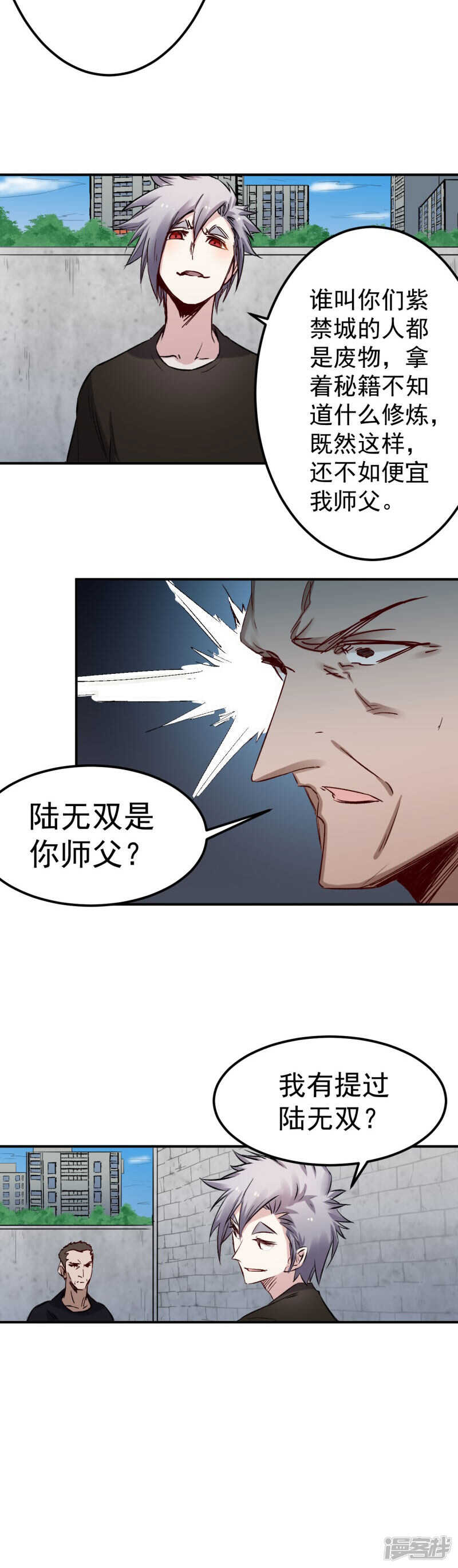 《巅峰神医》第56话 辩解 第2页