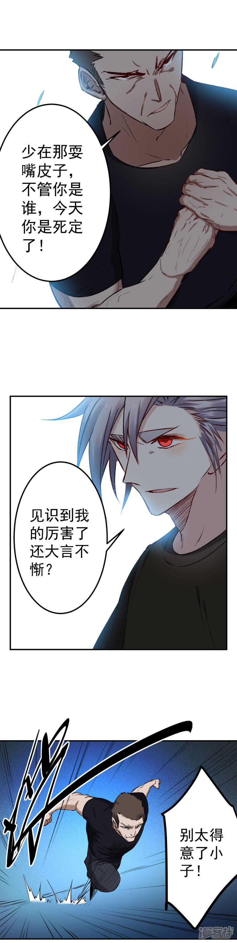 《巅峰神医》第56话 辩解 第3页