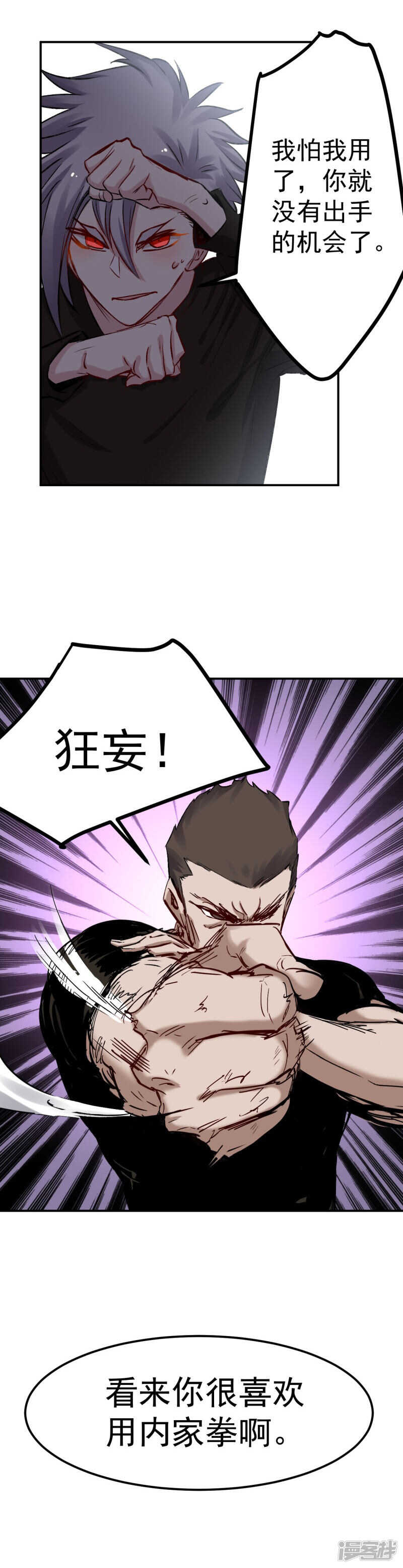 《巅峰神医》第56话 辩解 第8页