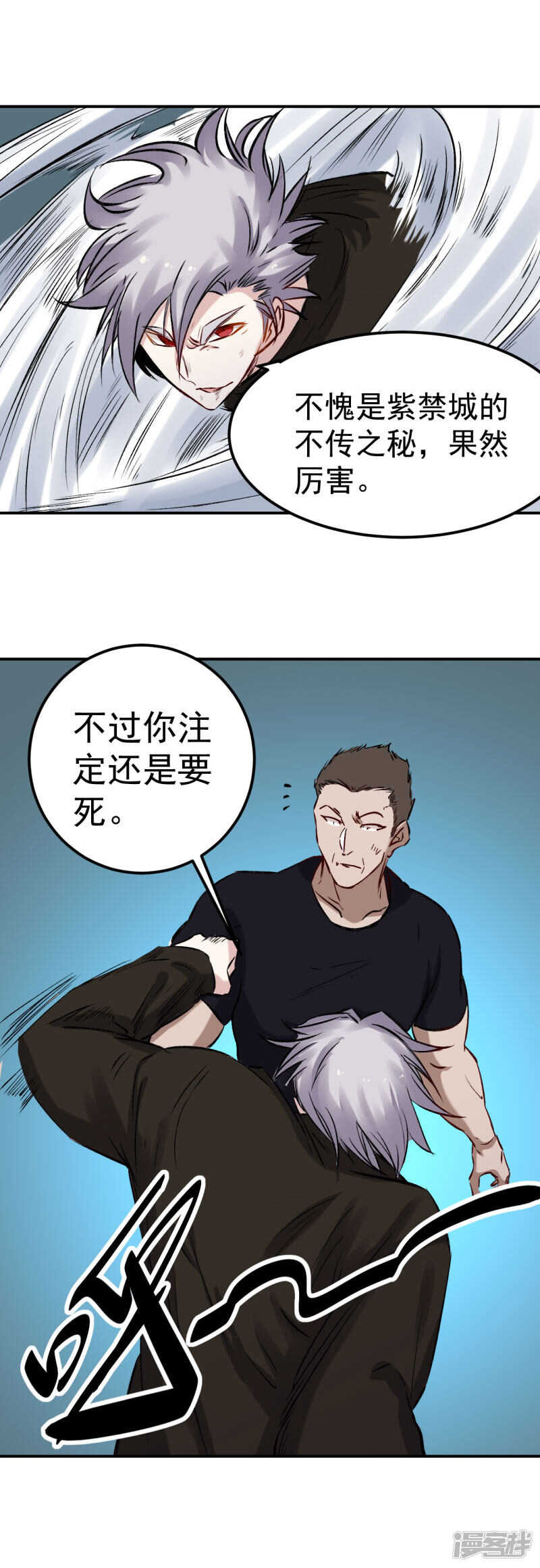 《巅峰神医》第57话 饭局 第10页