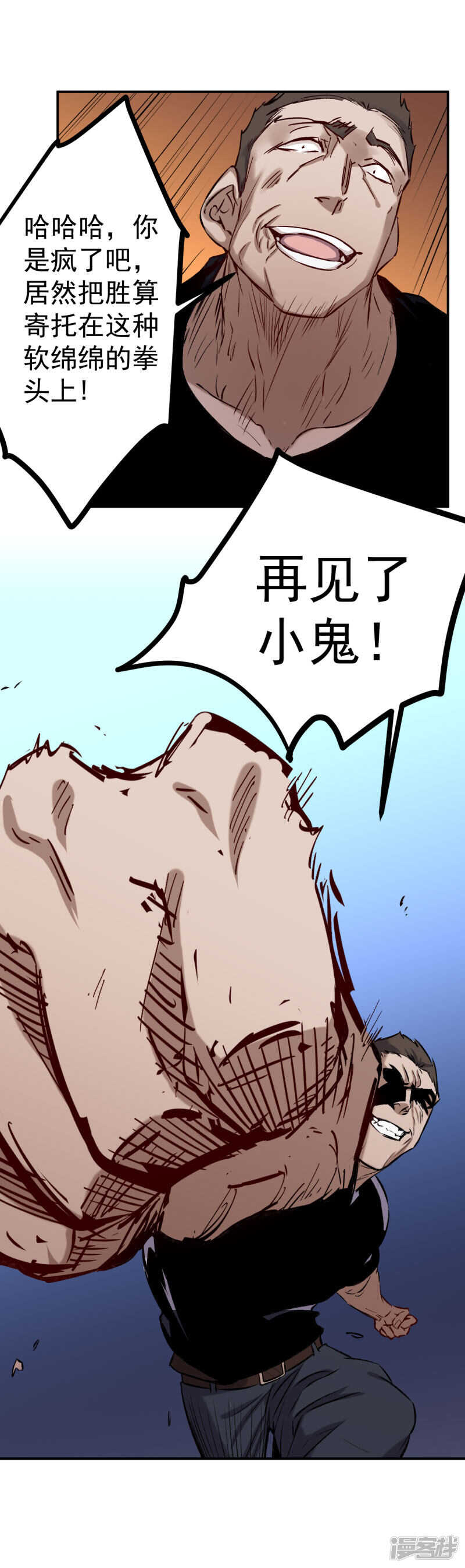 《巅峰神医》第57话 饭局 第11页