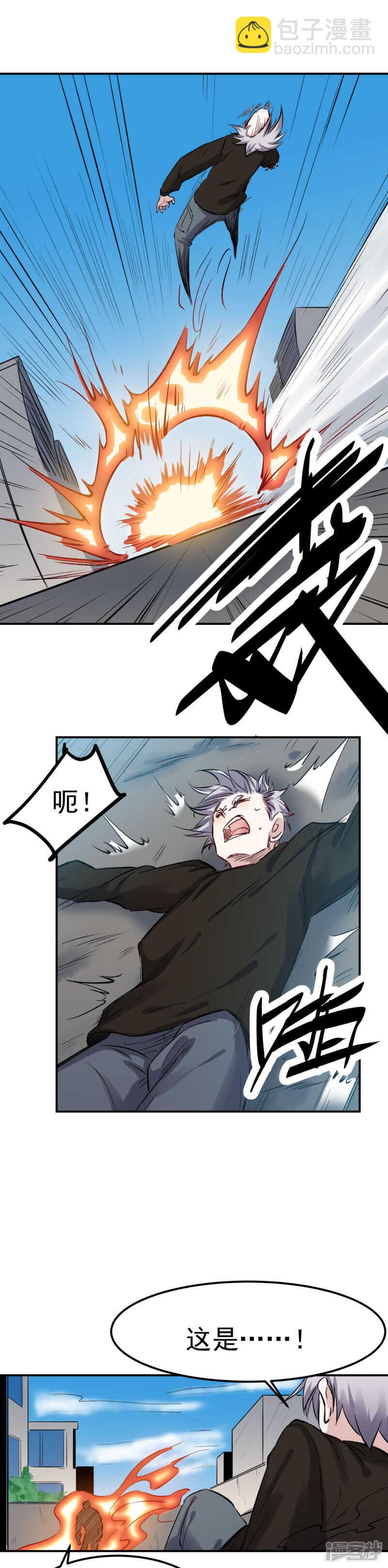 《巅峰神医》第57话 饭局 第5页