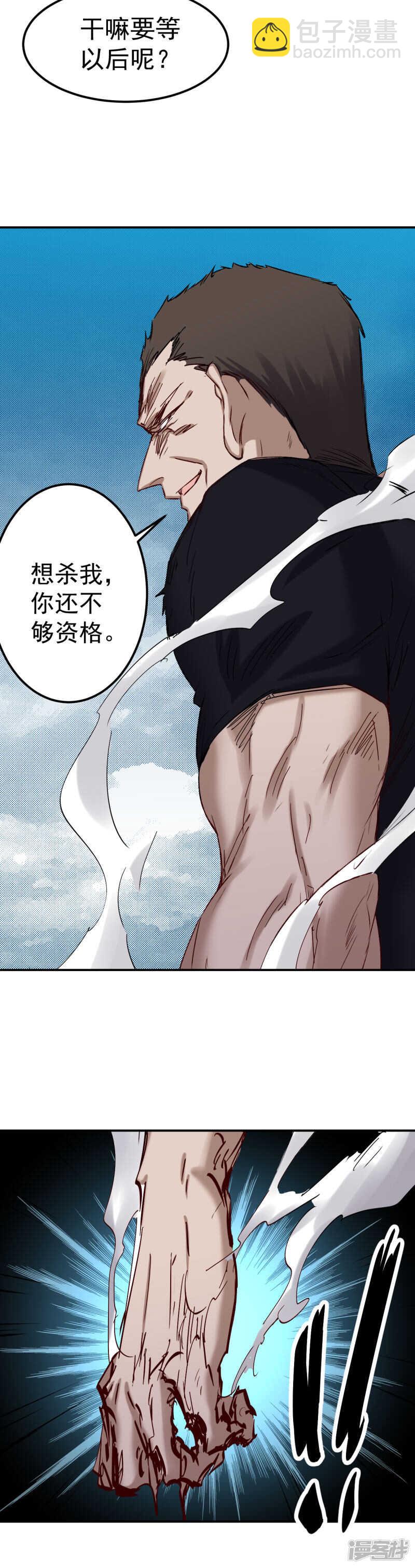 《巅峰神医》第57话 饭局 第6页