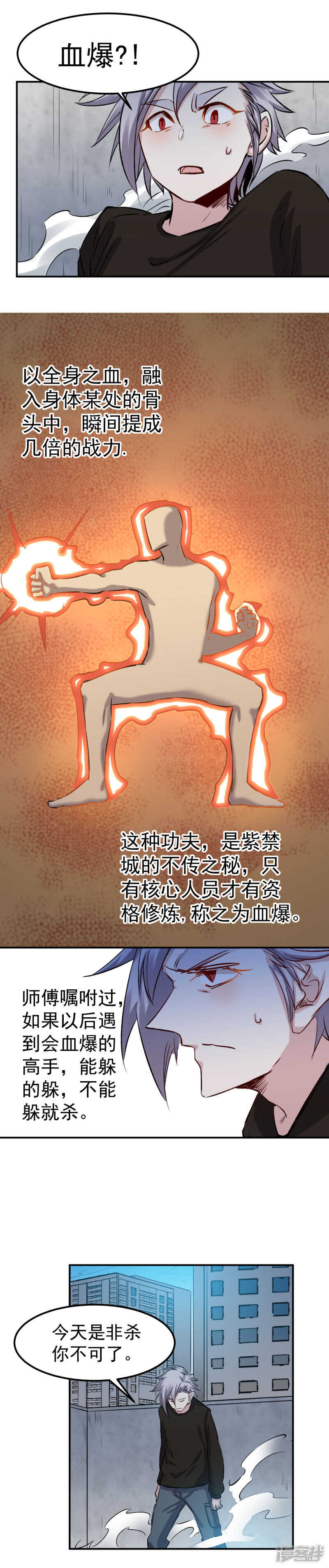 《巅峰神医》第57话 饭局 第7页
