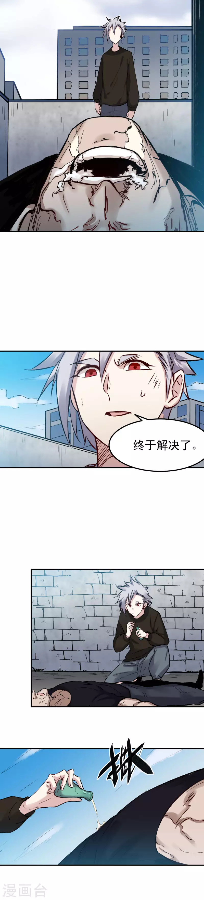 《巅峰神医》第58话 假婚 第10页