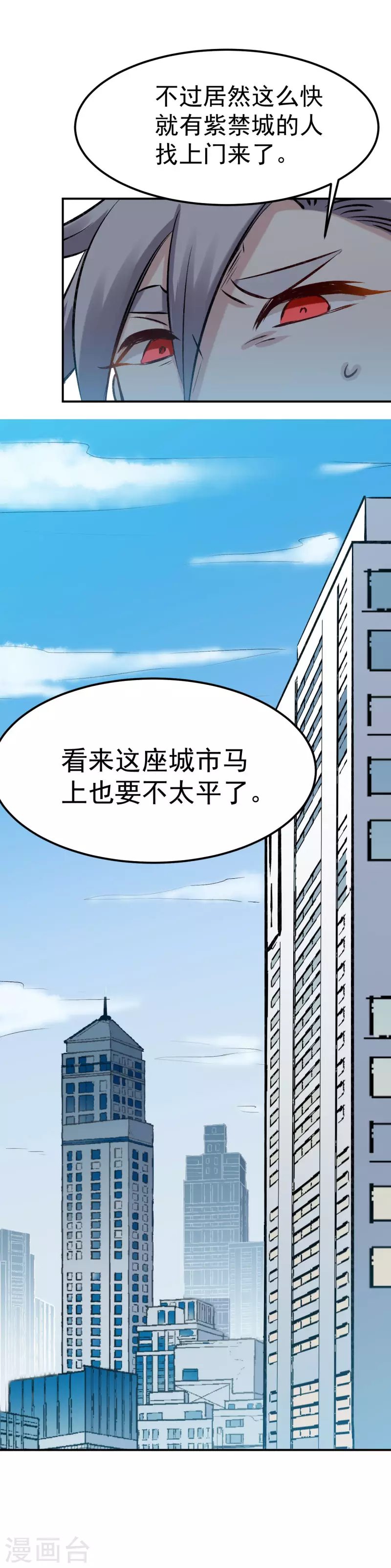 《巅峰神医》第58话 假婚 第12页