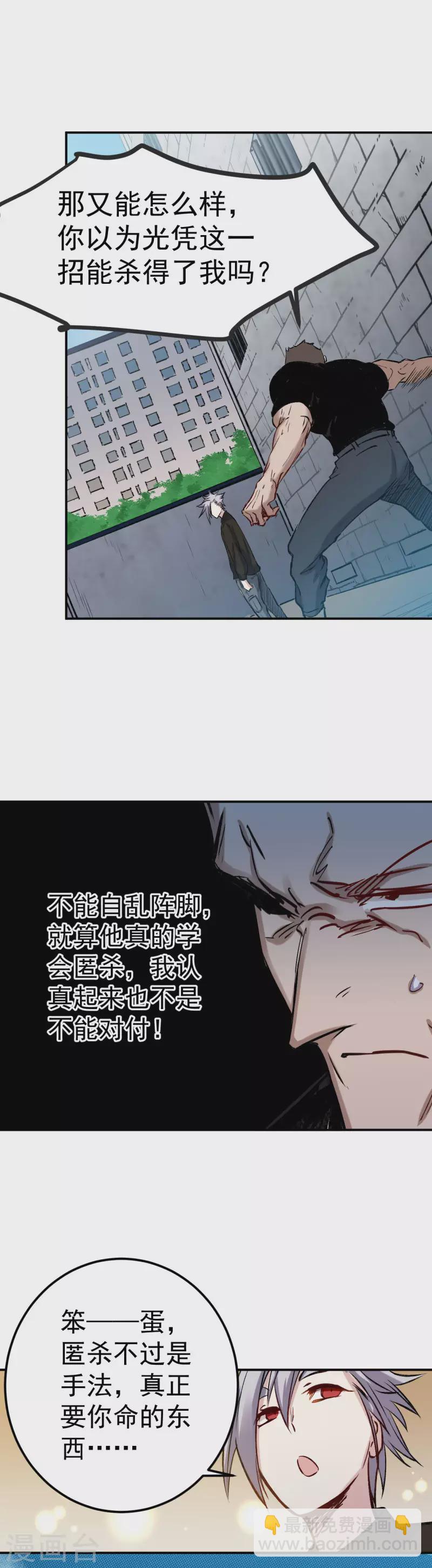 《巅峰神医》第58话 假婚 第5页