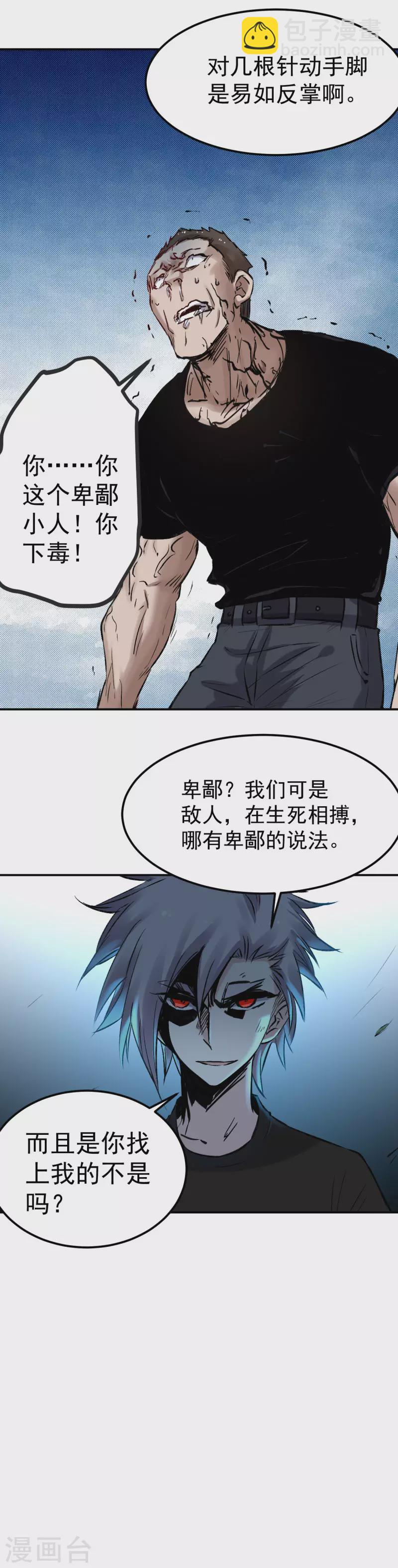 《巅峰神医》第58话 假婚 第8页