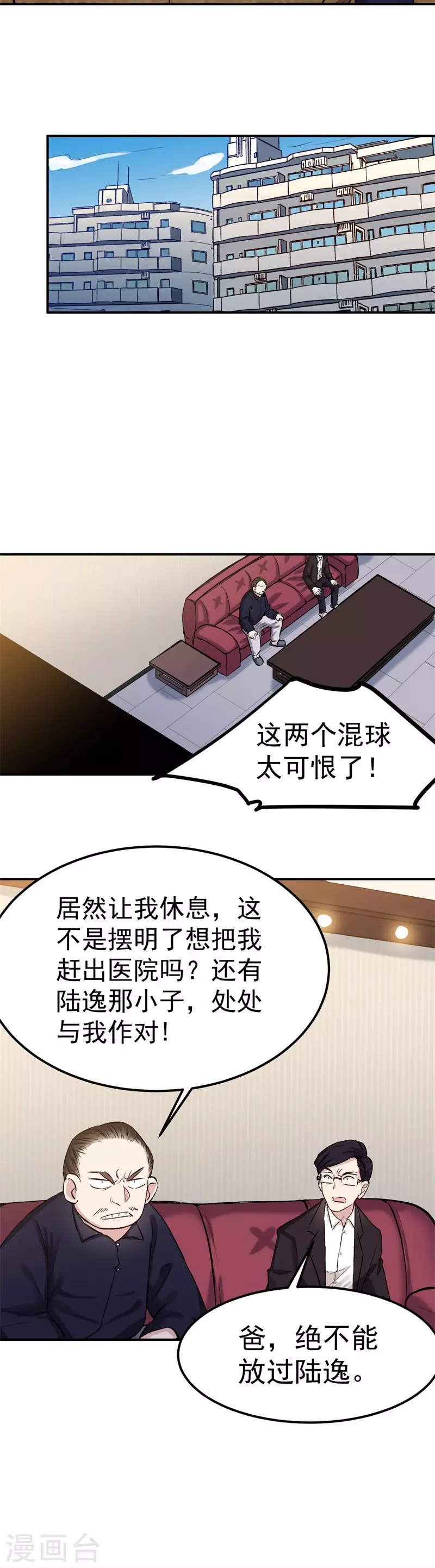 《巅峰神医》第59话 叶家 第4页
