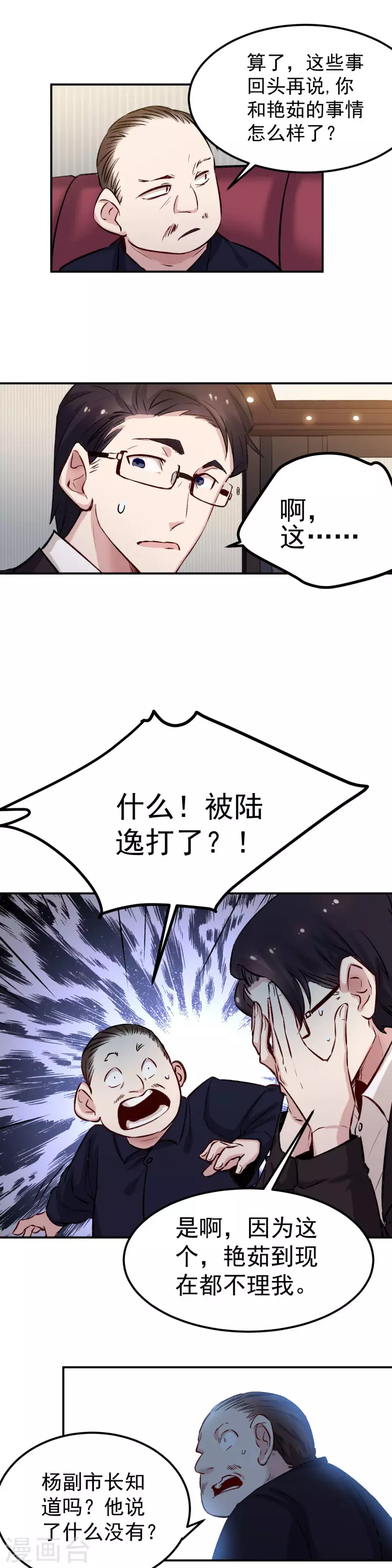 《巅峰神医》第59话 叶家 第5页