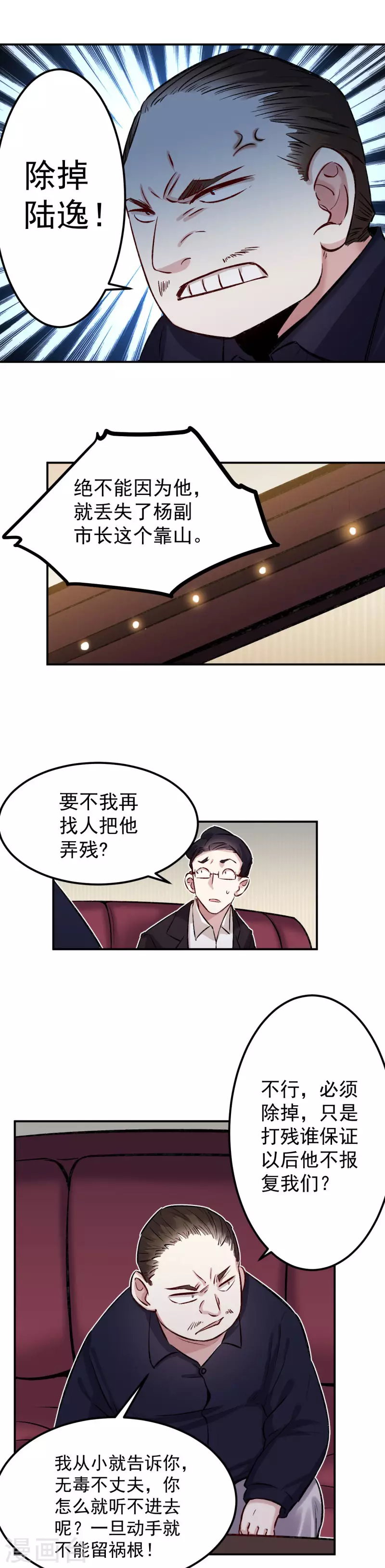 《巅峰神医》第59话 叶家 第7页