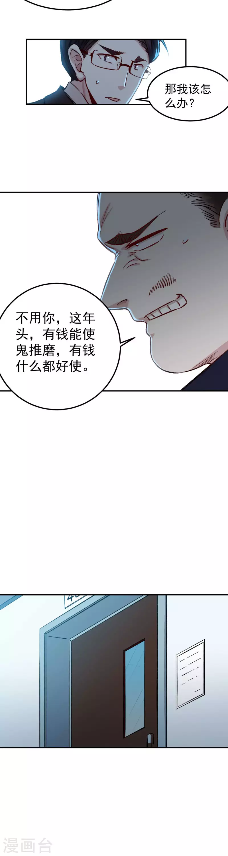 《巅峰神医》第59话 叶家 第8页