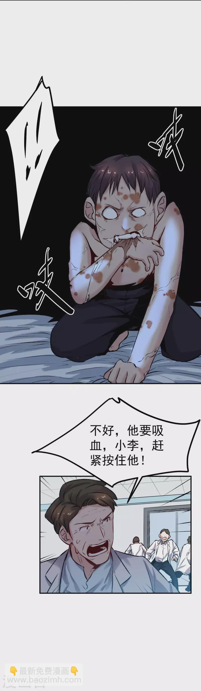 《巅峰神医》第62话 热身 第3页