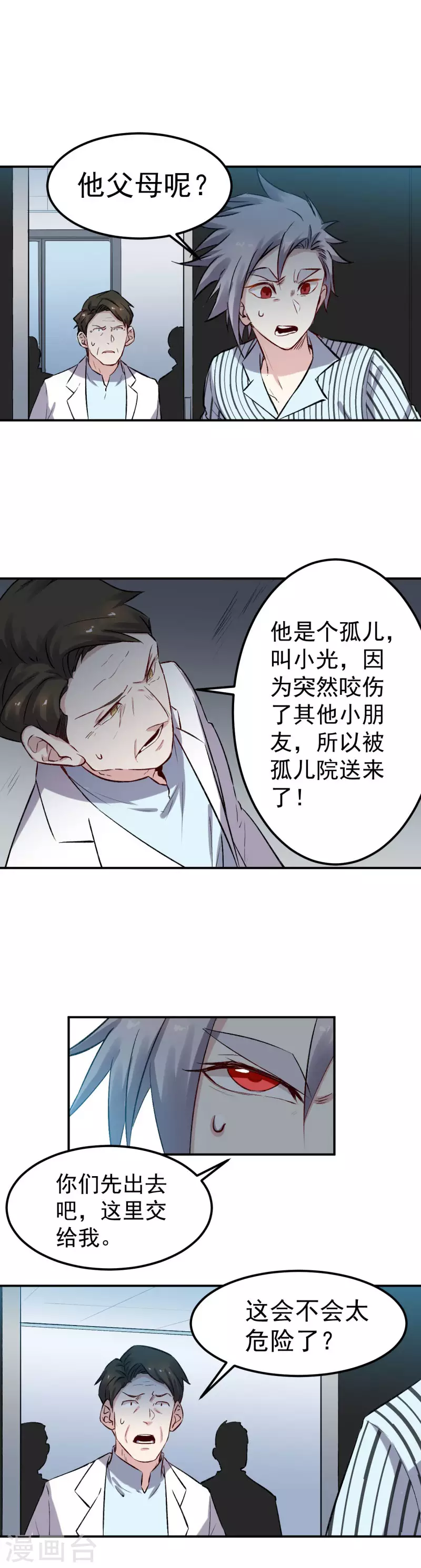 《巅峰神医》第62话 热身 第5页