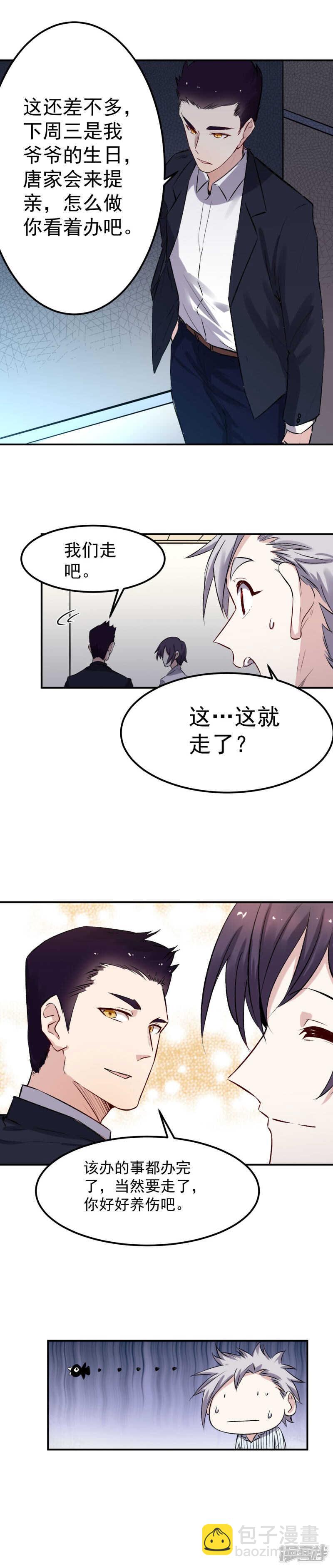 《巅峰神医》第60话 军刀 第10页