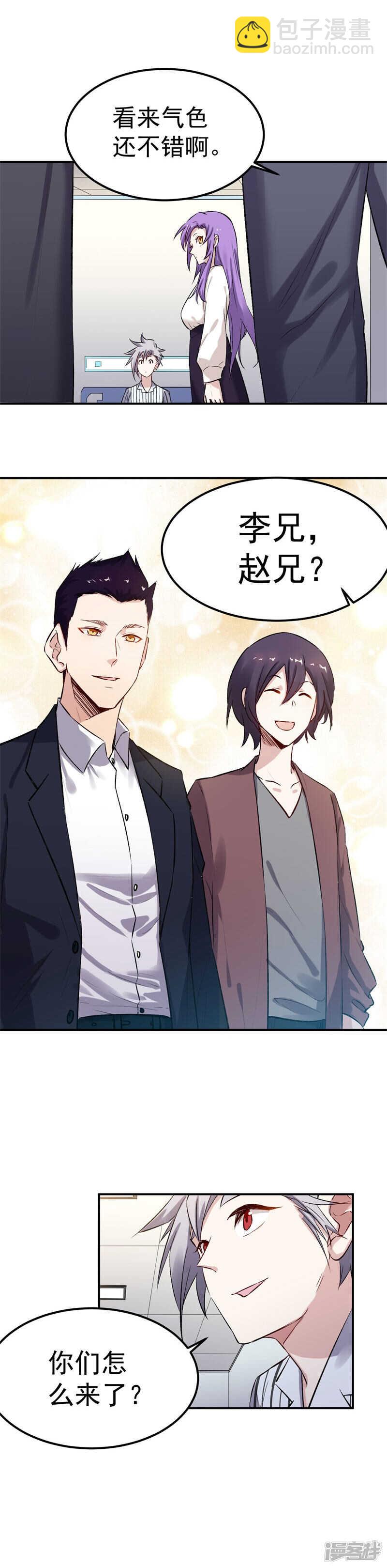 《巅峰神医》第60话 军刀 第2页