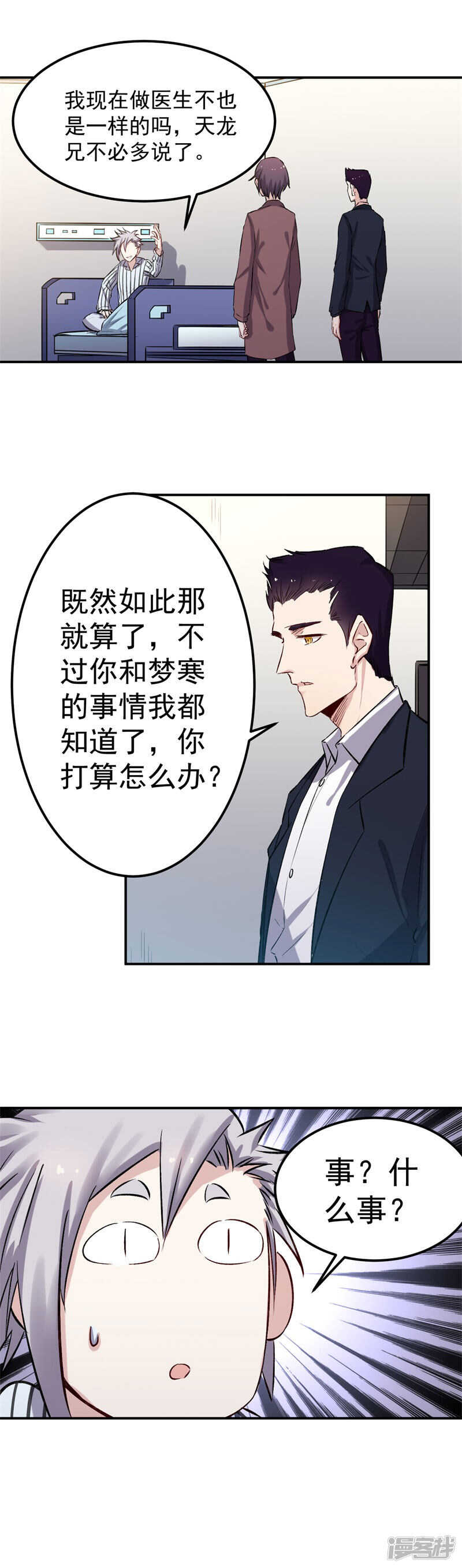 《巅峰神医》第60话 军刀 第7页