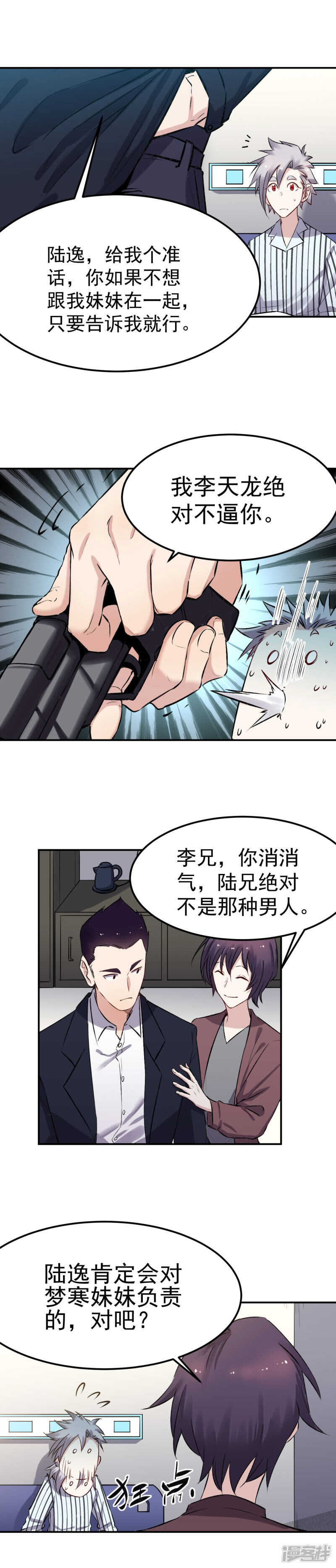 《巅峰神医》第60话 军刀 第9页