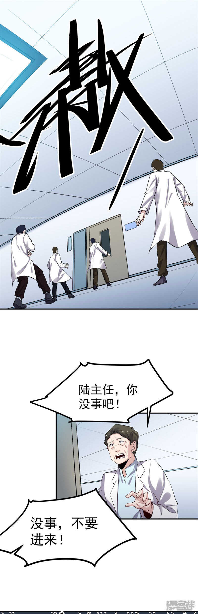 《巅峰神医》第63话 绝境 第1页