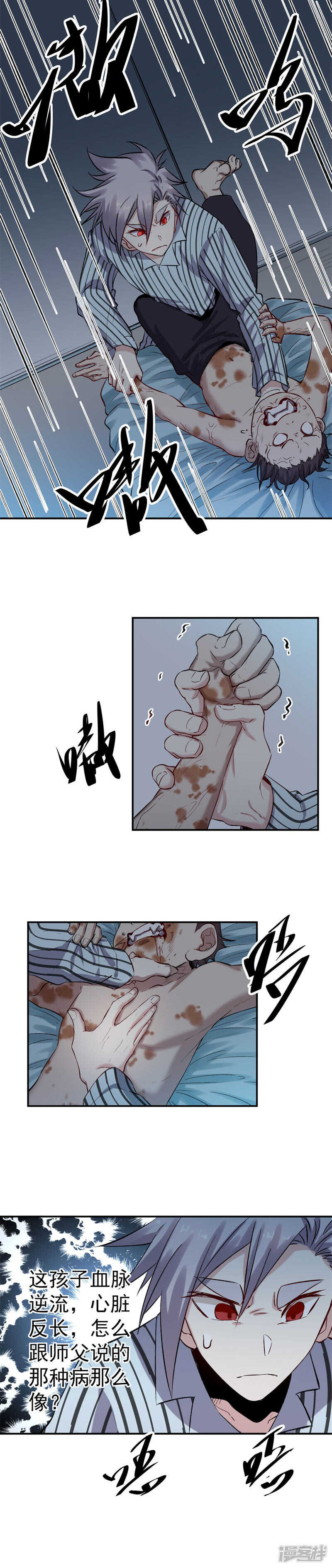 《巅峰神医》第63话 绝境 第2页