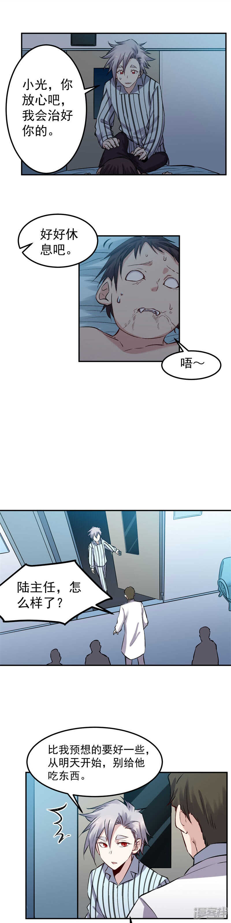 《巅峰神医》第63话 绝境 第5页