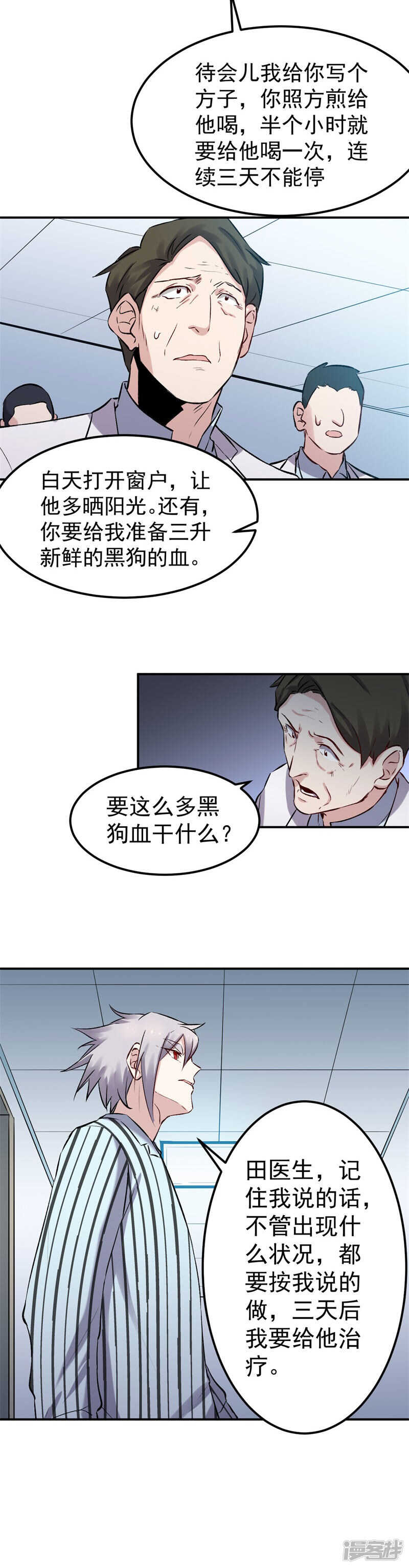 《巅峰神医》第63话 绝境 第6页