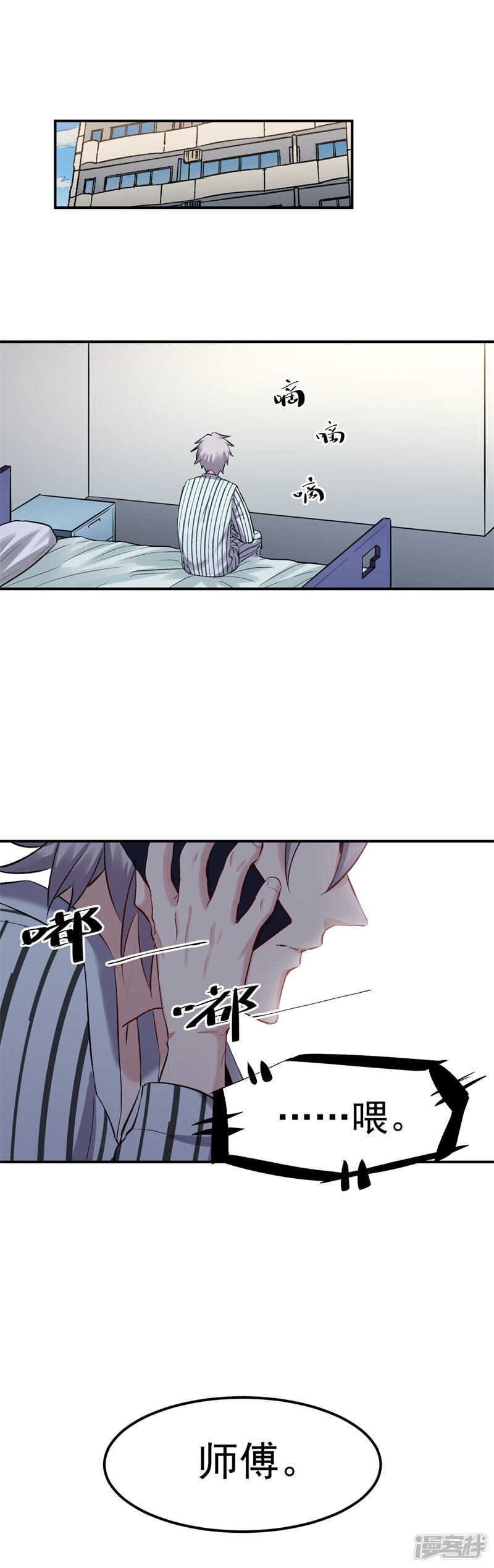 《巅峰神医》第63话 绝境 第7页