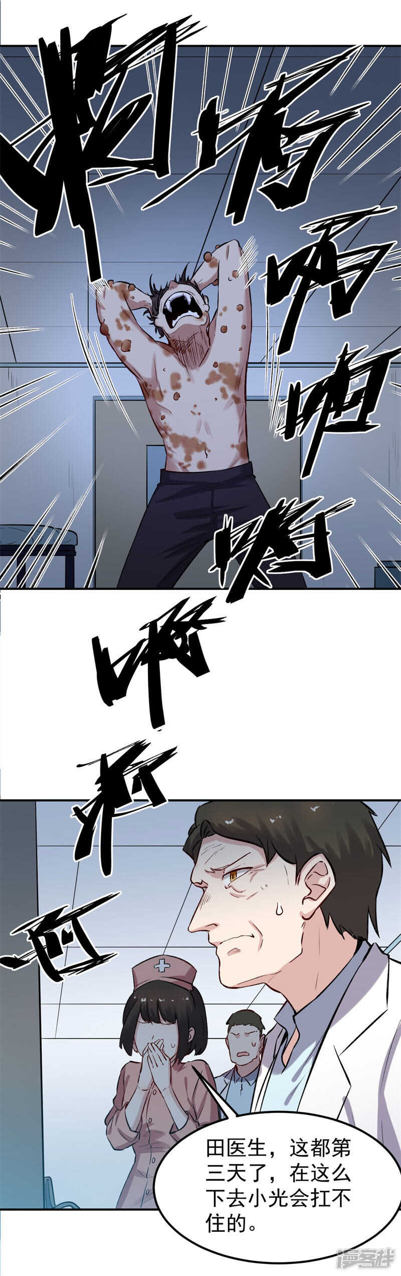 《巅峰神医》第63话 绝境 第9页